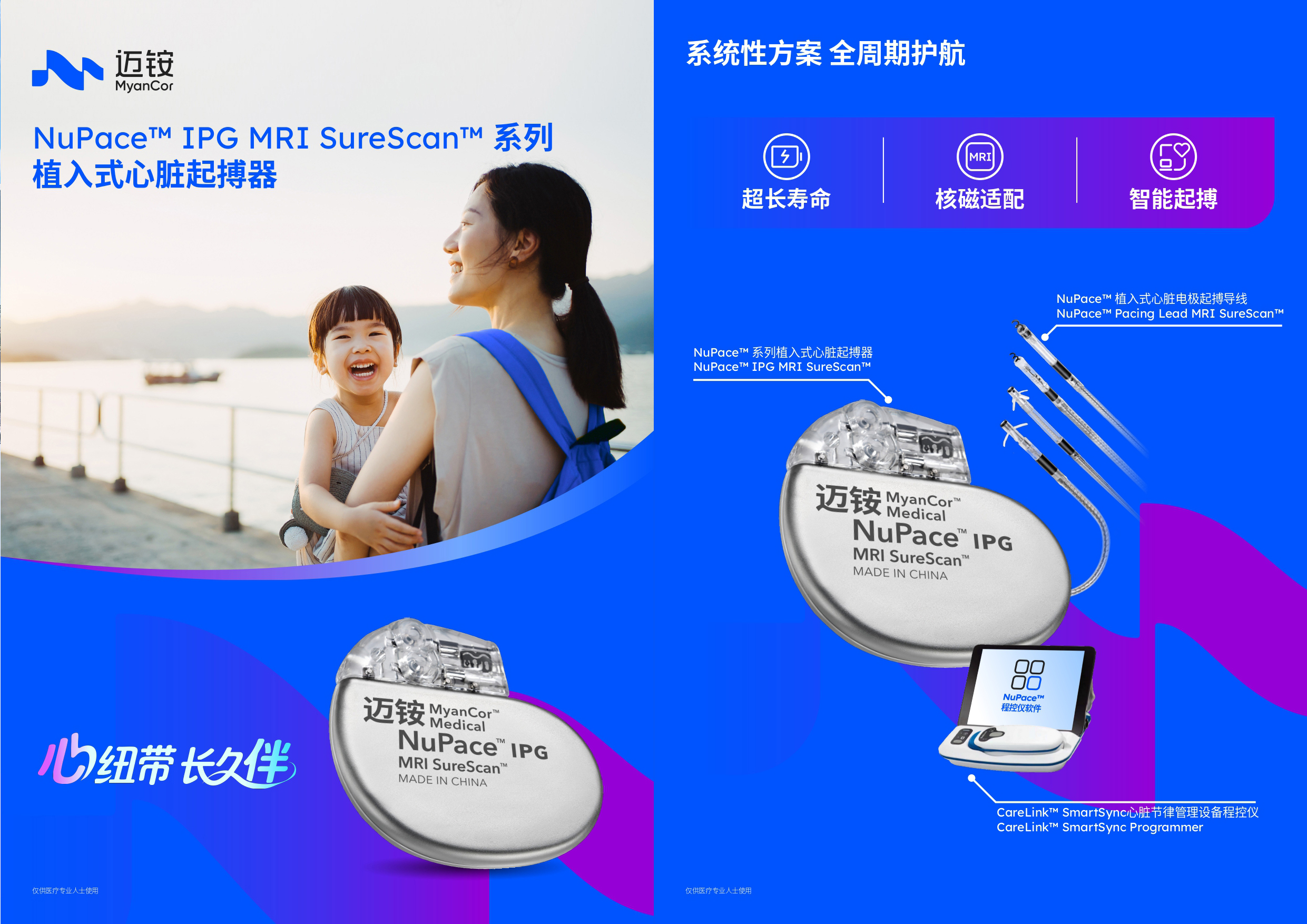 迈铵产品手册设计1-产品全系列0107_复制_page-0002.jpg